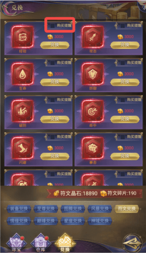 符文系统详解配图6