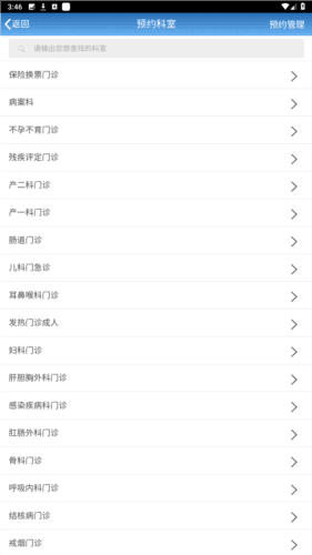 智医静海app安卓手机版图片4