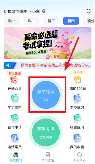 科目四顺序练习指南配图2