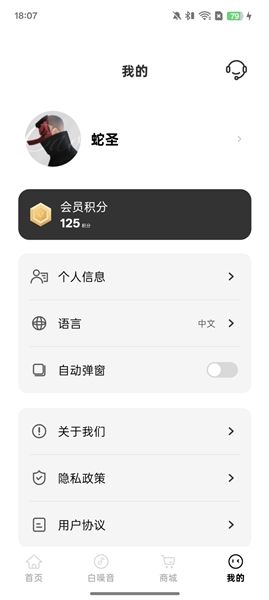 蛇圣耳机app官方正版宣传图