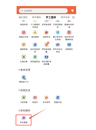 APP学生缴费流程配图2
