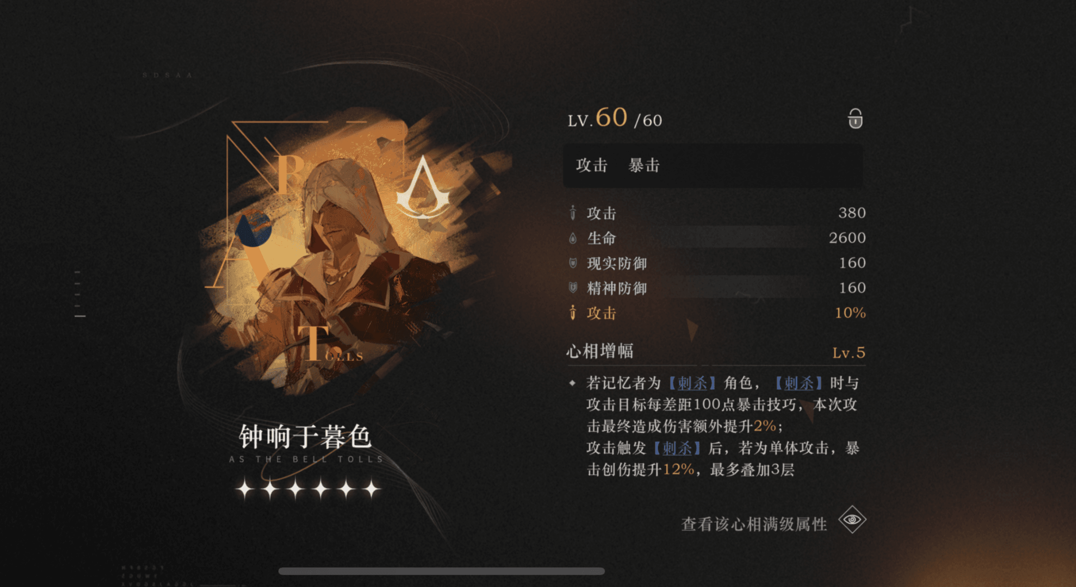 重返未来刺杀队和薪血队心相有哪些 重返未来刺杀队和薪血队心相有哪些
