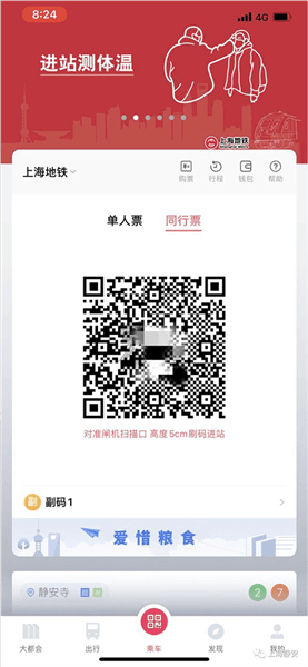 同行票使用方法配图4