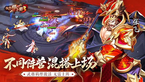 放开那三国3战力怎么分配