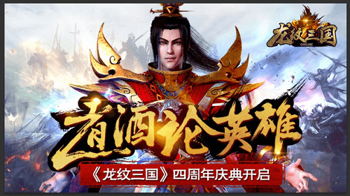 龙纹三国