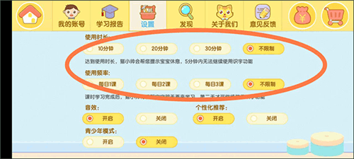 猫小帅识字app3