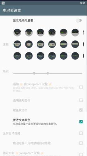 电量浮动表app宣传图