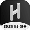 钢材金属重量计算器app