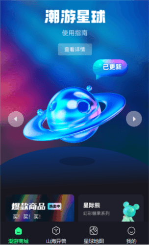 潮游星球最新版1