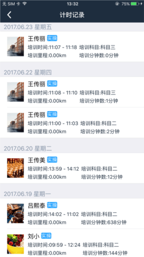 好学车教练版图片3
