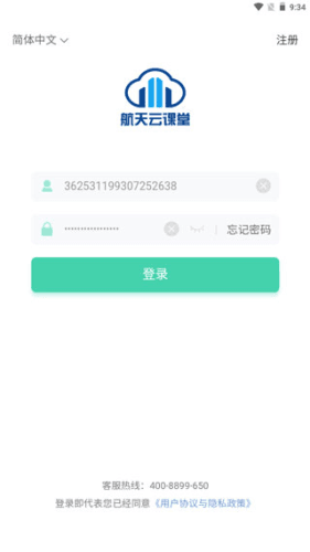 航天云课堂5