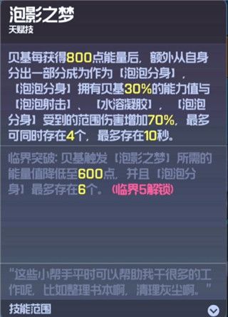 贝基攻略配图5