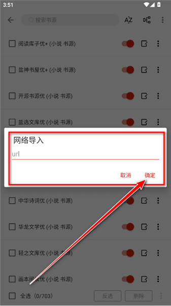怎么导入书源文件配图4