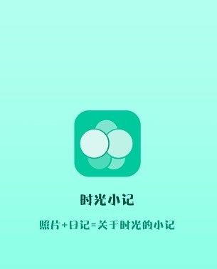 时光小记app宣传图2