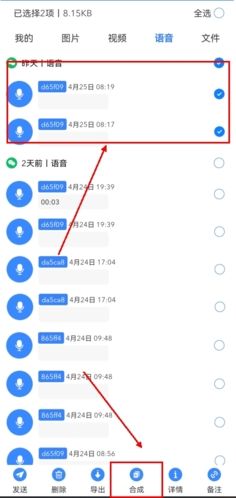 微拾app怎么合成语音图片1