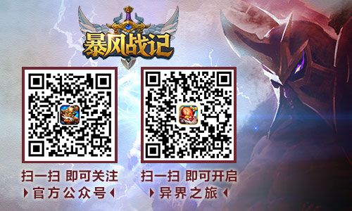 暴风战记宣传图