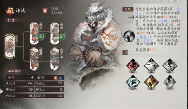 许褚攻略配图1