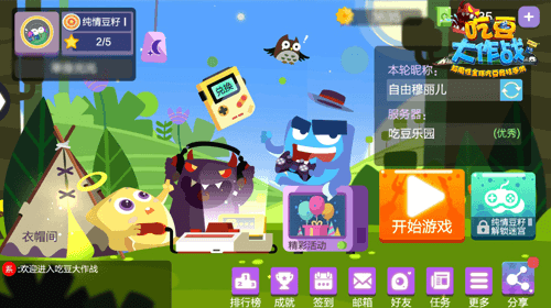 图片1.png 吃豆大作战