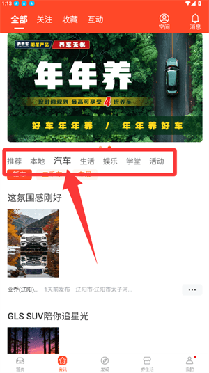 怎么查看资讯配图2