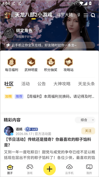 使用方法配图3