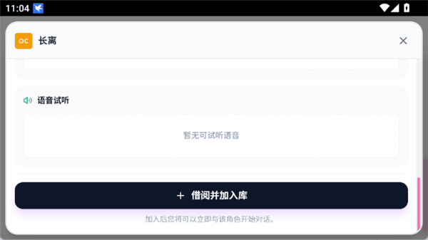 怎么加角色配图7