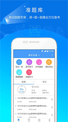 会计考试准题库1