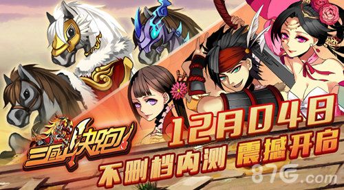 三国快跑宣传