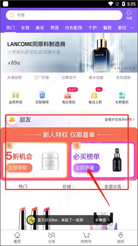 必要电商app使用教程2