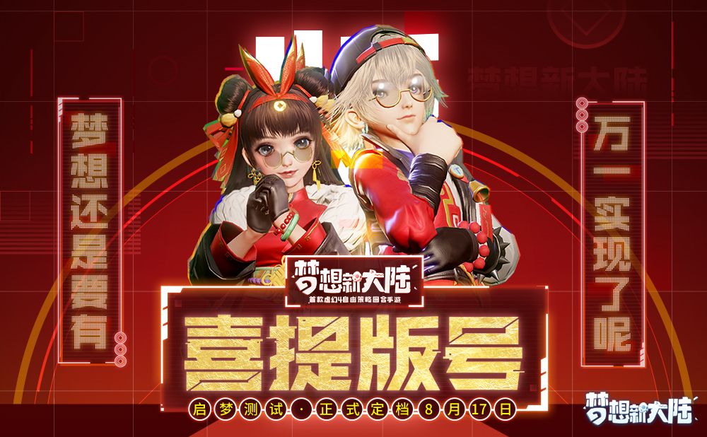 《梦想新大陆》8.17开放首轮规模测试 参展CJ新版本试玩 《梦想新大陆》8.17开放首轮规模测试 参展CJ新版本试玩