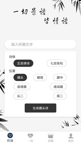 藏头诗免费版
