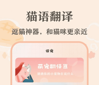 趣味猫语翻译器app宣传图2