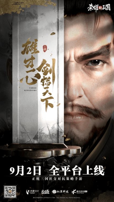 荣耀新三国新闻配图1