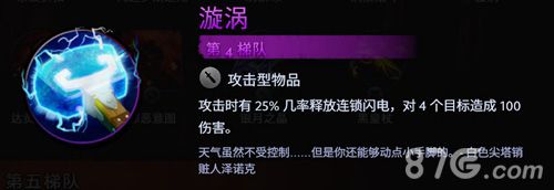 刀塔霸业旋涡选择分析