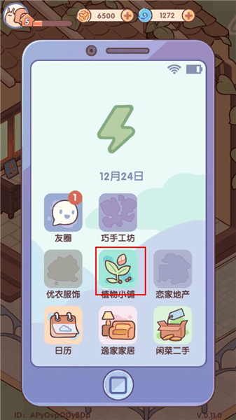 我的休闲时光国际服游戏怎么种花配图1