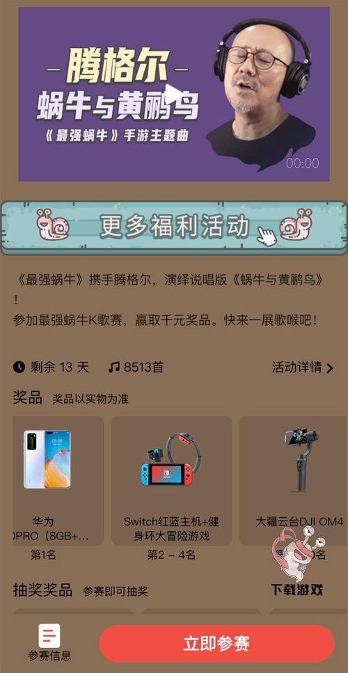 《最强蜗牛》今日公测 腾格尔演唱主题曲mv曝光 《最强蜗牛》今日公测 腾格尔演唱主题曲mv曝光