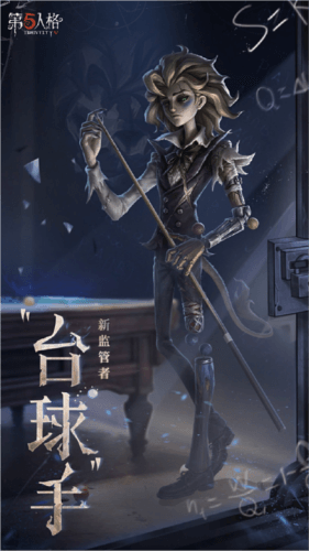 第五人格4