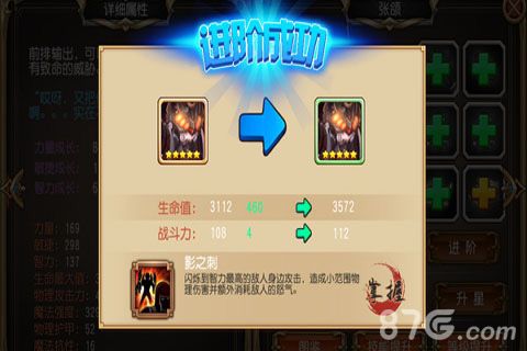 吞噬天地武将进阶
