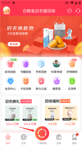 白鲸鱼旧衣服回收软件怎么下单图片1