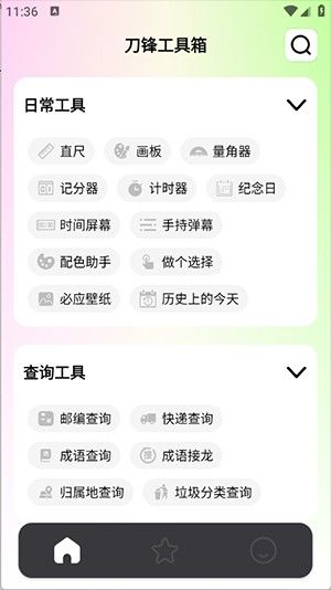 刀锋工具箱游戏图片2