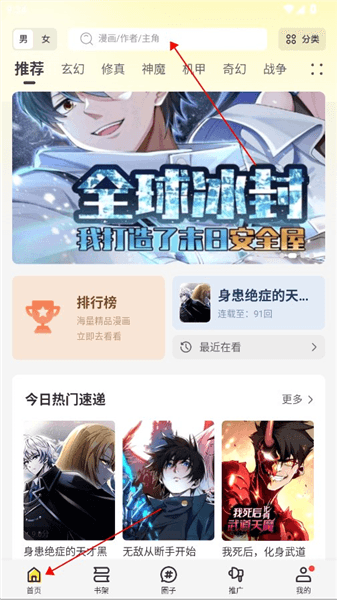 怎么搜索漫画配图1
