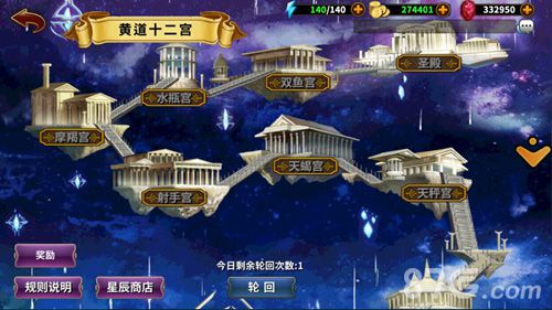 星座英雄游戏截图1