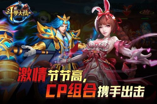 激情节节高,CP组合携手出击