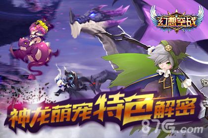 幻想空战宣传图