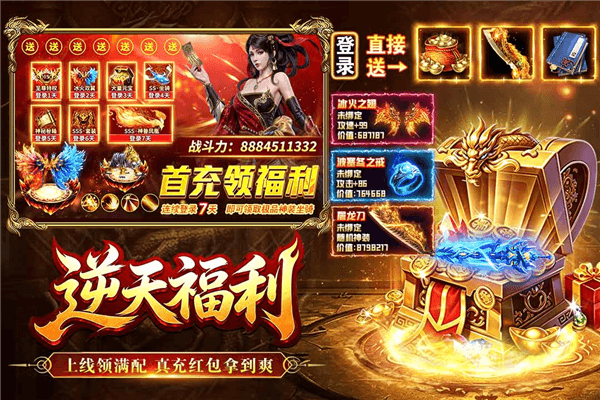 烈焰大荒传奇手游宣传图