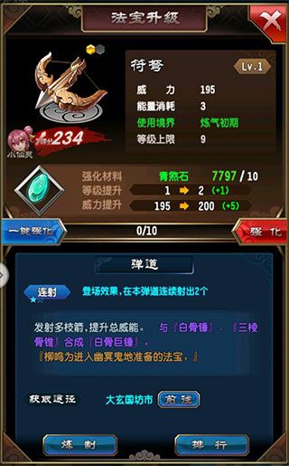 如何对法宝进行升级和炼制配图2