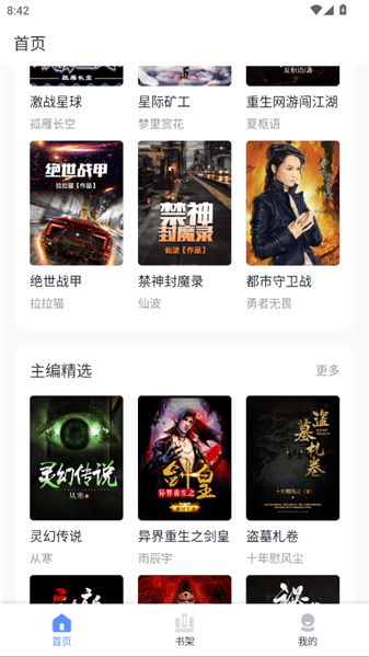 玄山小说怎么更换背景配图1