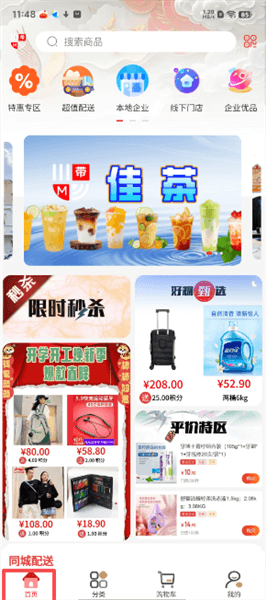 带买佳app怎么查看商品分类配图1