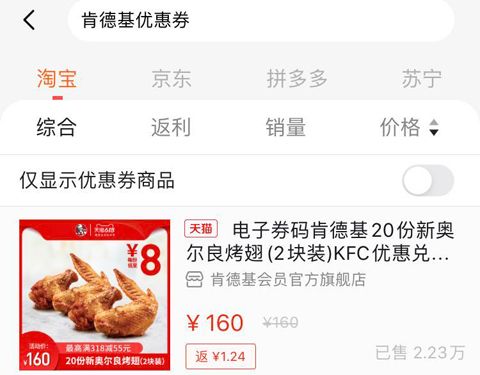 惠鲸app肯德基1分钱是真的吗