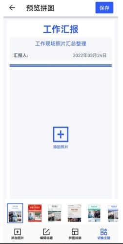 怎么拼图配图3