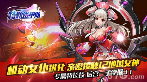 特勤姬甲队机动女仆
